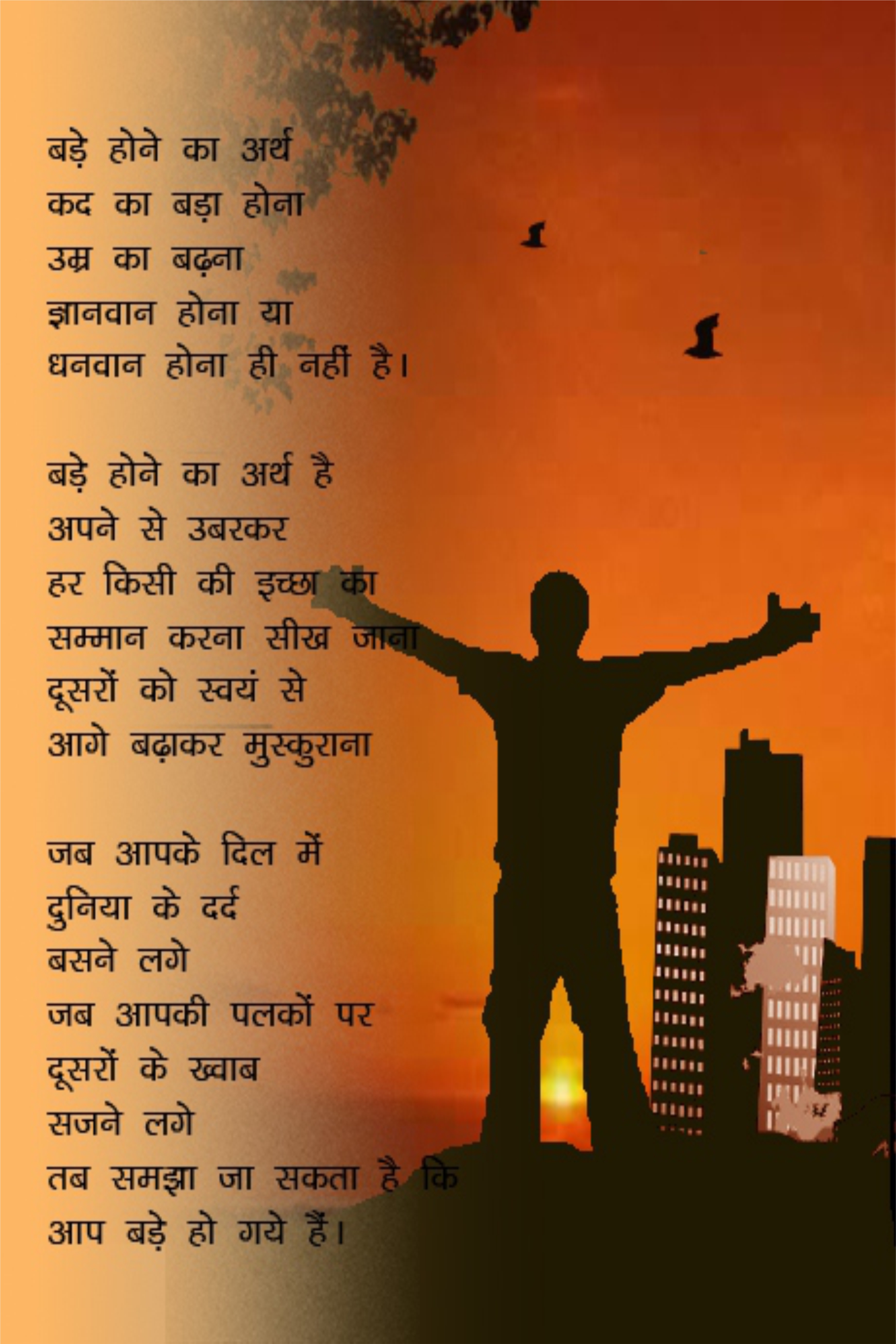 बड़े होने का अर्थ